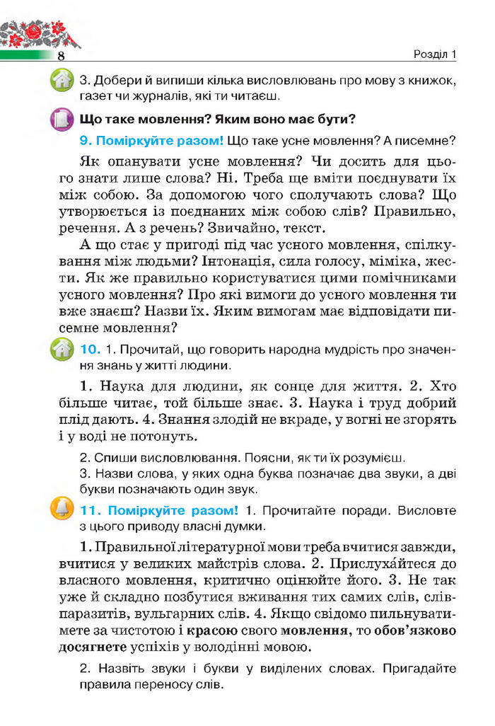 Підручник Українська мова 4 клас Вашуленко 2015