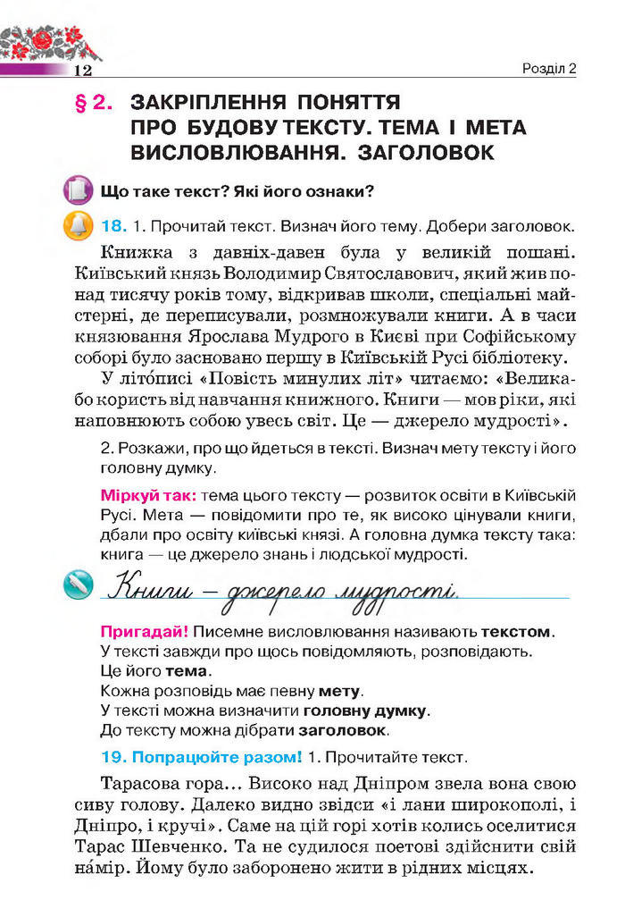 Підручник Українська мова 4 клас Вашуленко 2015