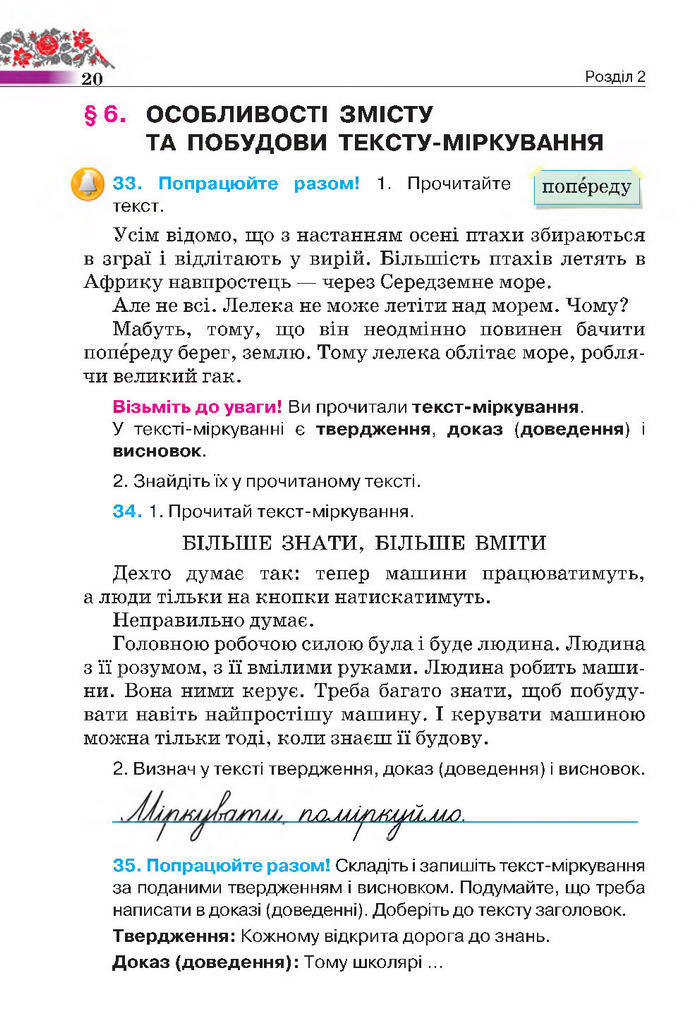 Підручник Українська мова 4 клас Вашуленко 2015