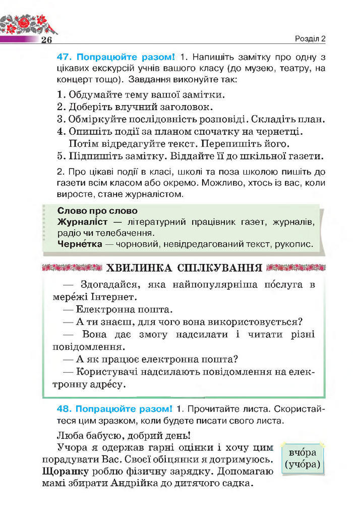 Підручник Українська мова 4 клас Вашуленко 2015