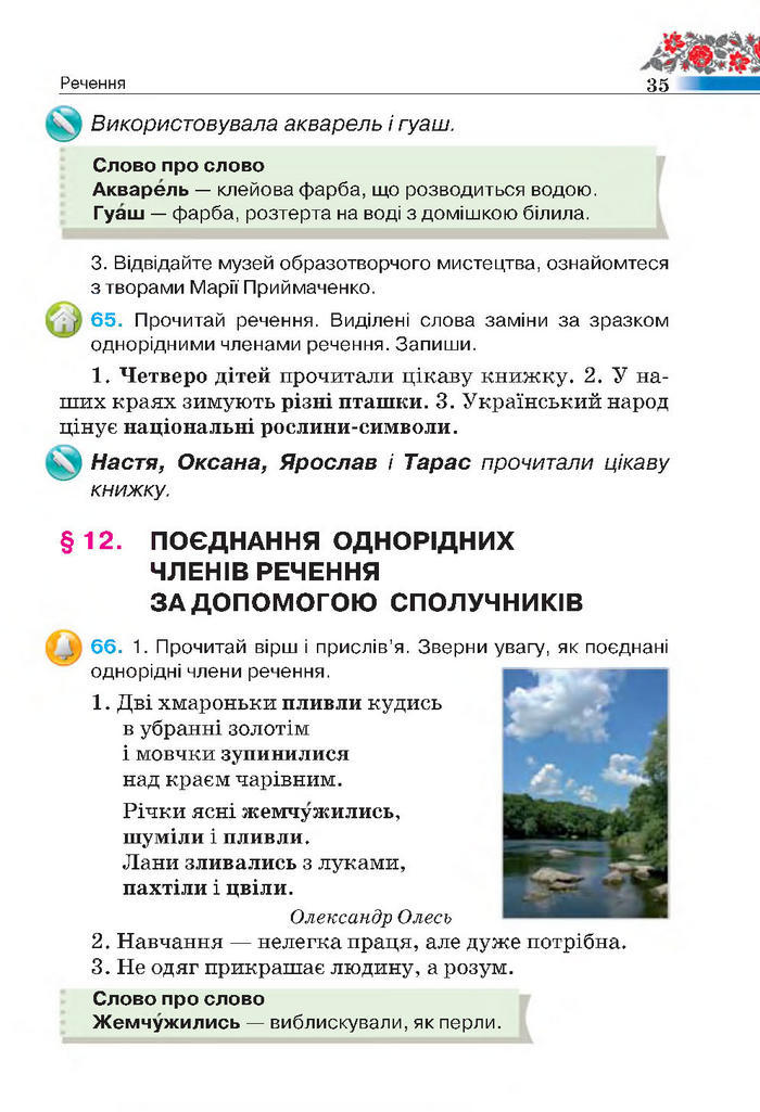 Підручник Українська мова 4 клас Вашуленко 2015