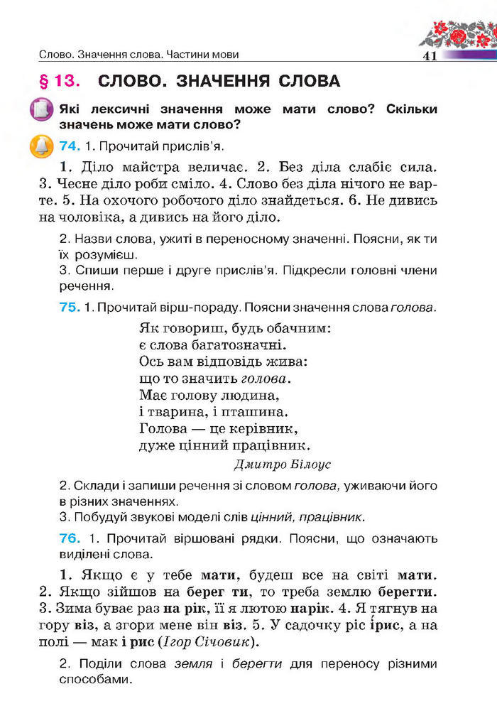 Підручник Українська мова 4 клас Вашуленко 2015