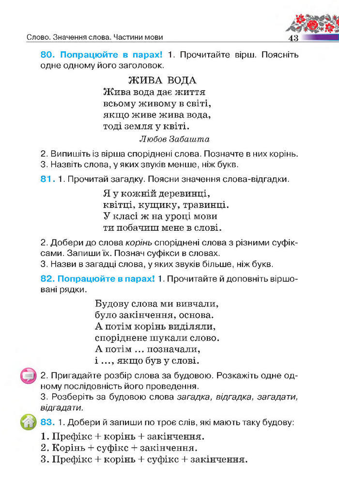 Підручник Українська мова 4 клас Вашуленко 2015