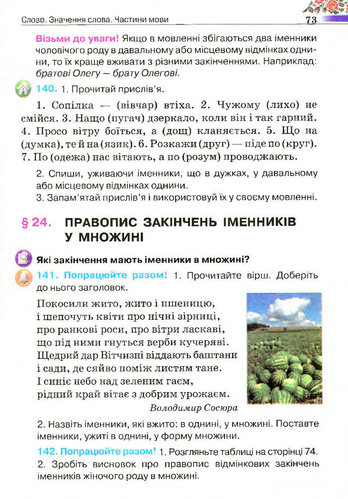 Підручник Українська мова 4 клас Вашуленко 2015