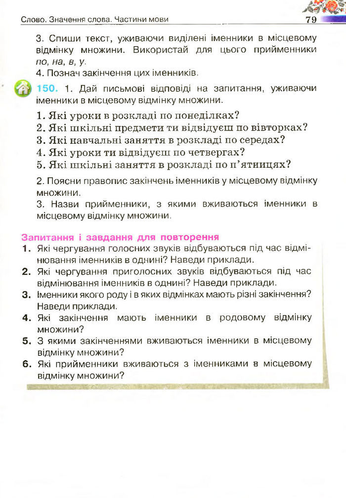 Підручник Українська мова 4 клас Вашуленко 2015