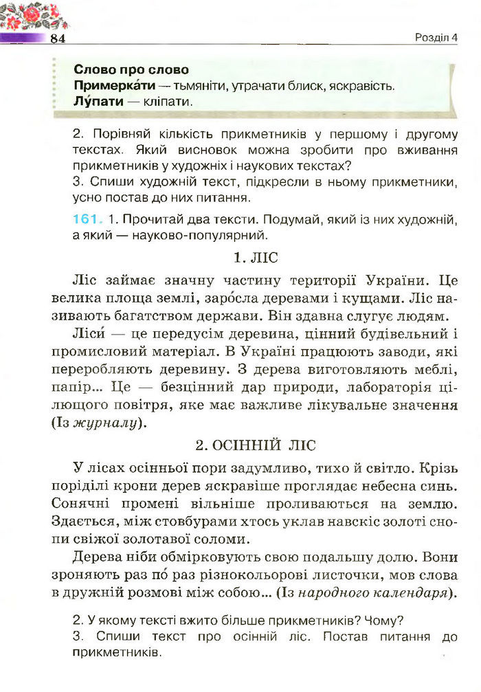 Підручник Українська мова 4 клас Вашуленко 2015