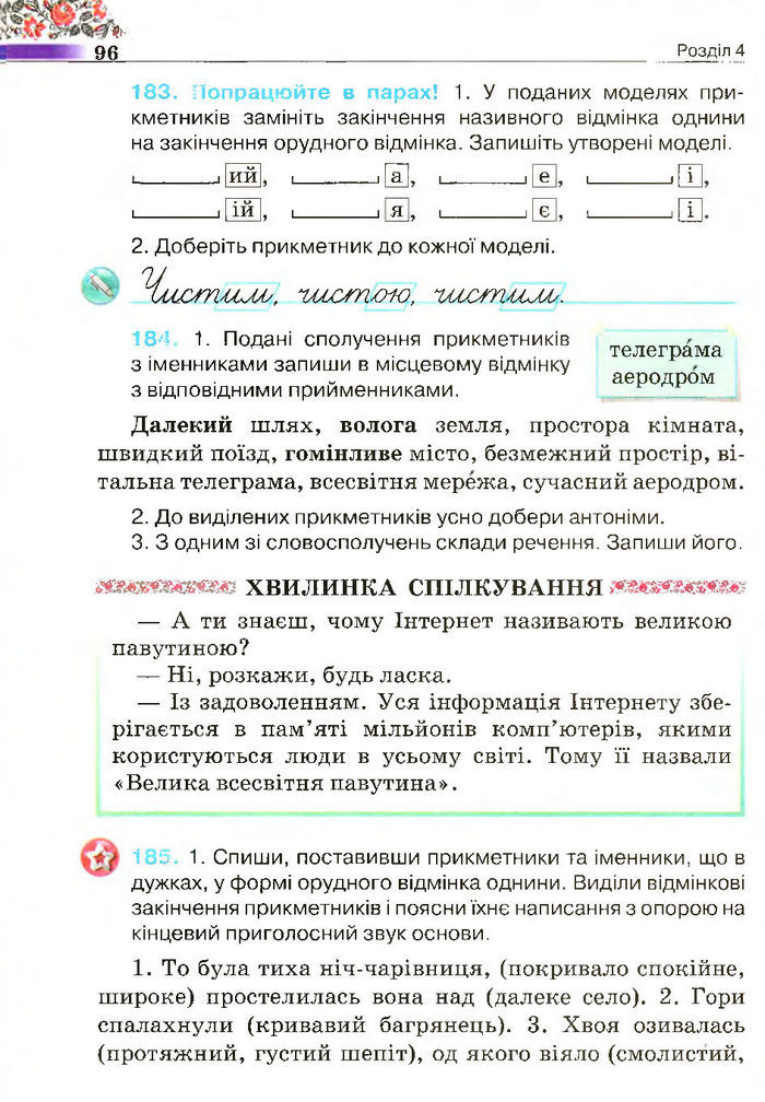 Підручник Українська мова 4 клас Вашуленко 2015