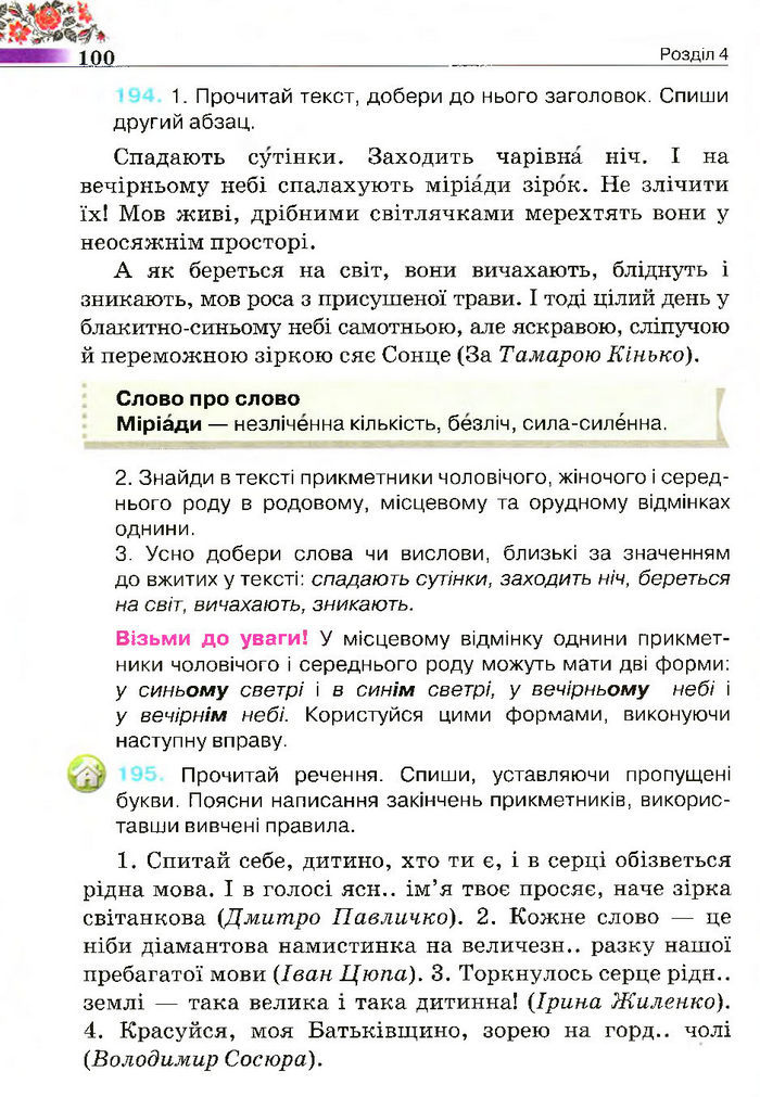 Підручник Українська мова 4 клас Вашуленко 2015