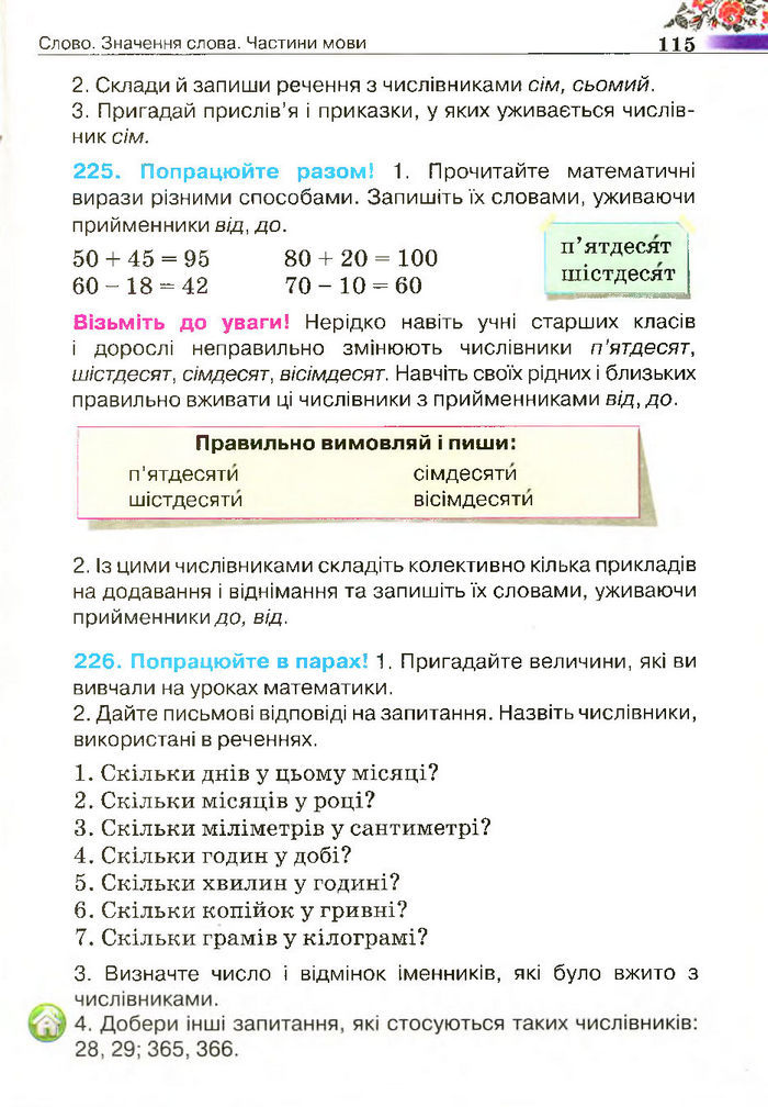 Підручник Українська мова 4 клас Вашуленко 2015