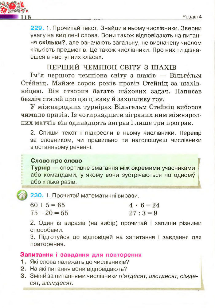 Підручник Українська мова 4 клас Вашуленко 2015