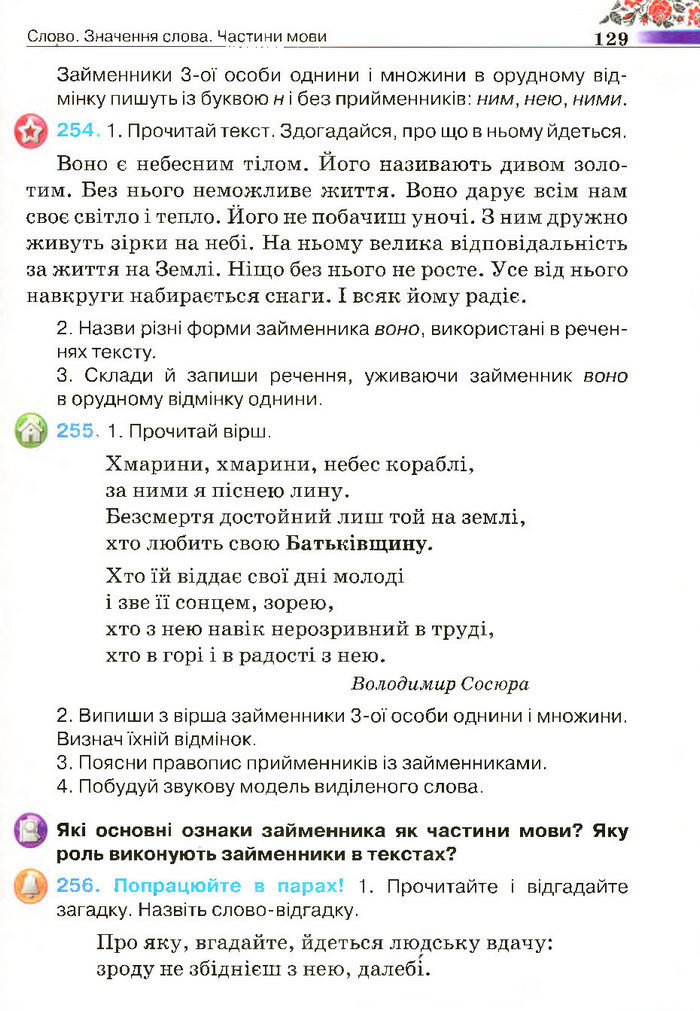 Підручник Українська мова 4 клас Вашуленко 2015