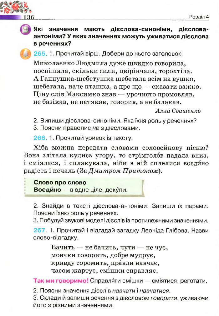 Підручник Українська мова 4 клас Вашуленко 2015