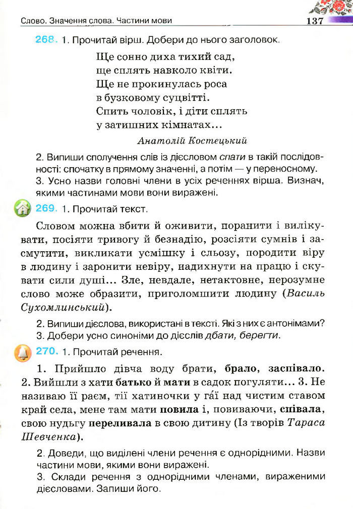 Підручник Українська мова 4 клас Вашуленко 2015