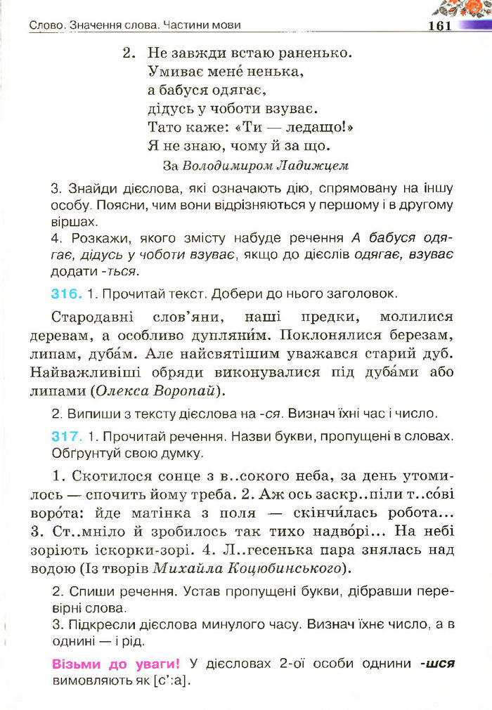 Підручник Українська мова 4 клас Вашуленко 2015