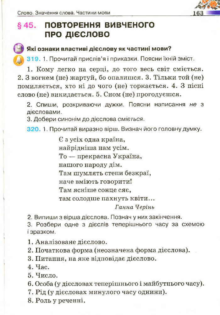 Підручник Українська мова 4 клас Вашуленко 2015