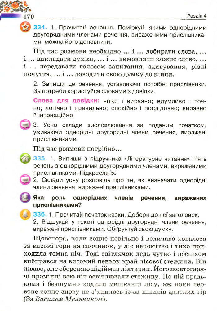 Підручник Українська мова 4 клас Вашуленко 2015