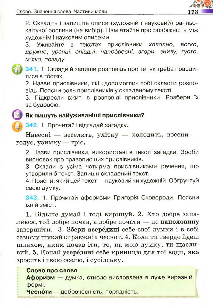 Підручник Українська мова 4 клас Вашуленко 2015