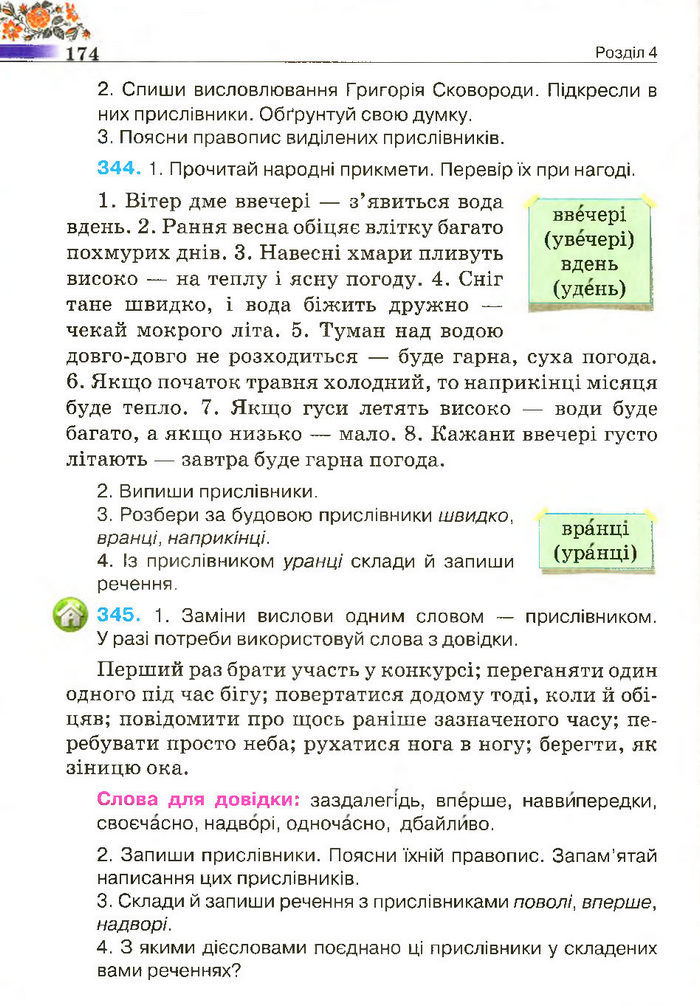 Підручник Українська мова 4 клас Вашуленко 2015