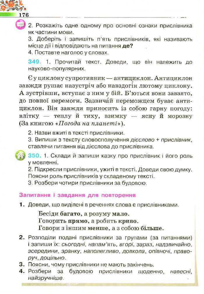 Підручник Українська мова 4 клас Вашуленко 2015