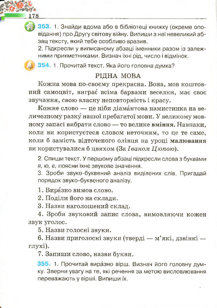 Підручник Українська мова 4 клас Вашуленко 2015