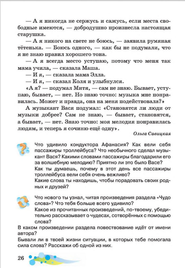 Литературное чтение 4 класс Лапшина 2015