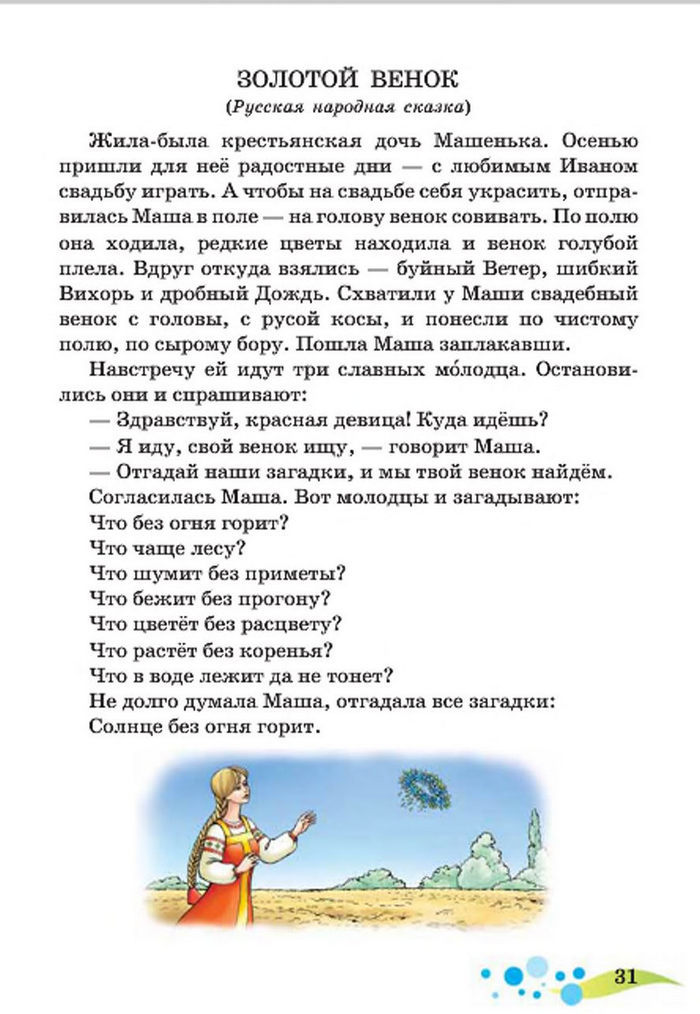 Литературное чтение 4 класс Лапшина 2015