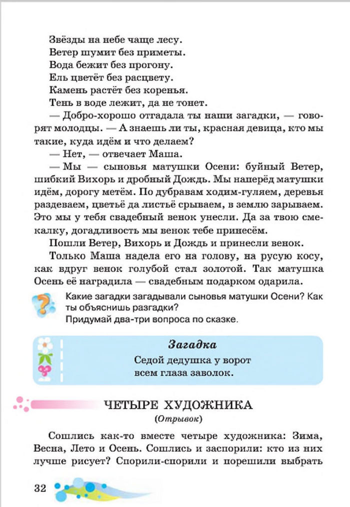 Литературное чтение 4 класс Лапшина 2015