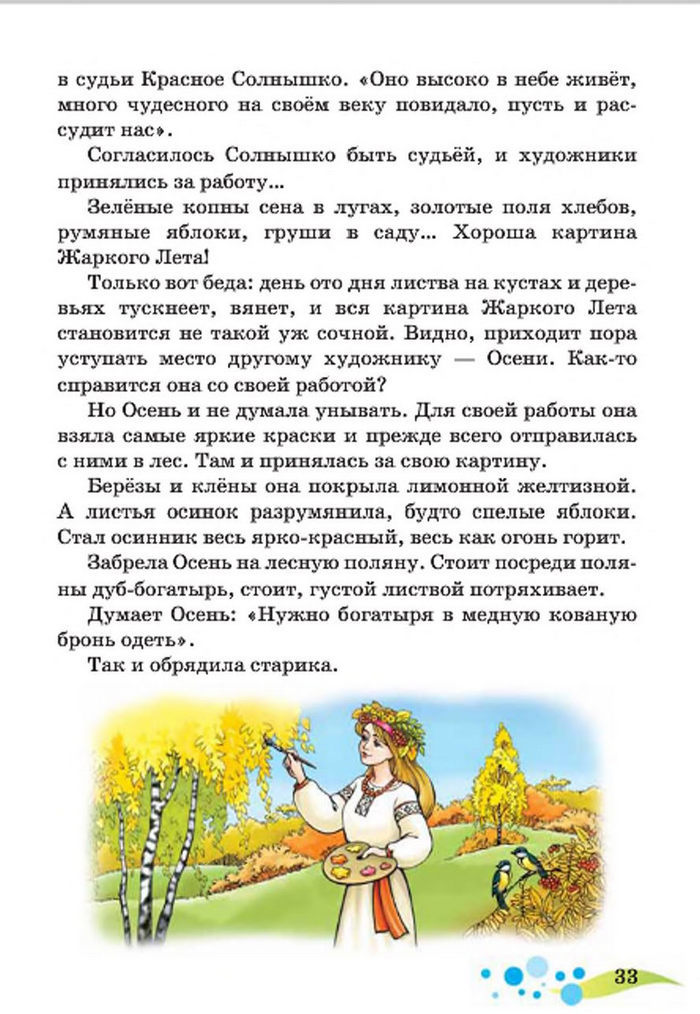 Литературное чтение 4 класс Лапшина 2015