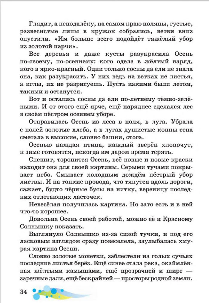 Литературное чтение 4 класс Лапшина 2015