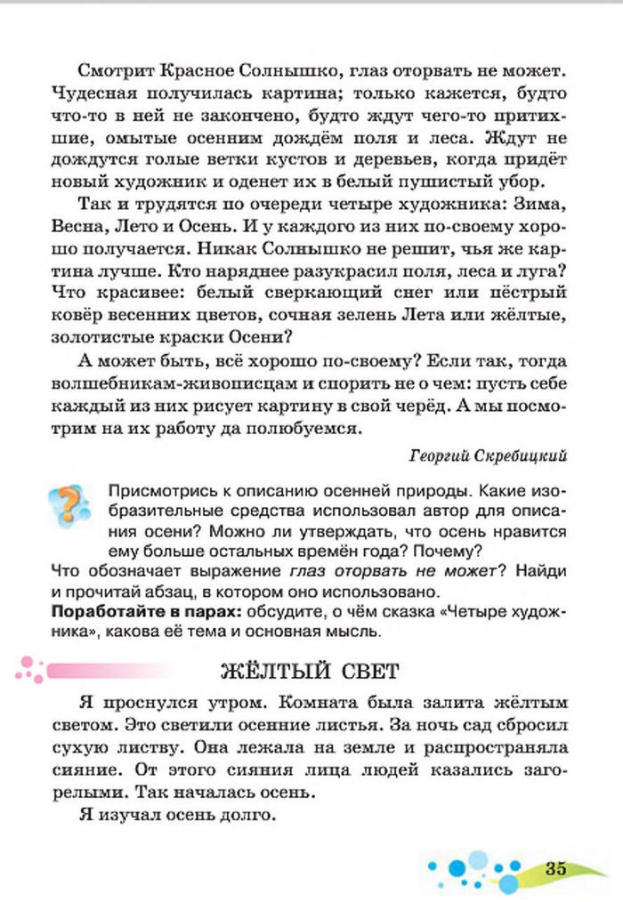 Литературное чтение 4 класс Лапшина 2015