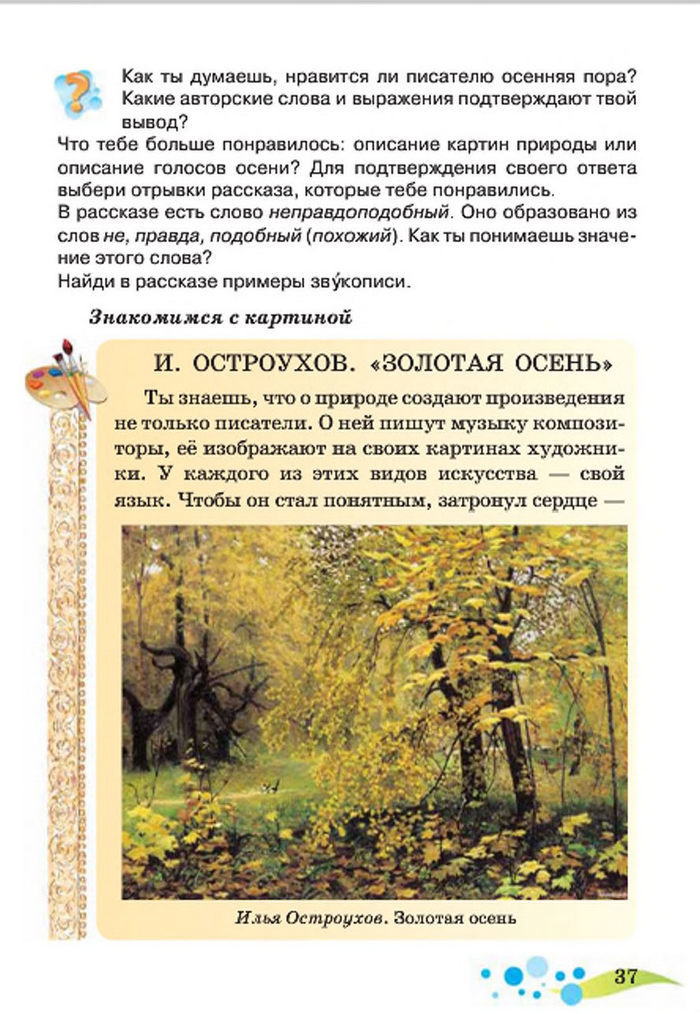 Литературное чтение 4 класс Лапшина 2015