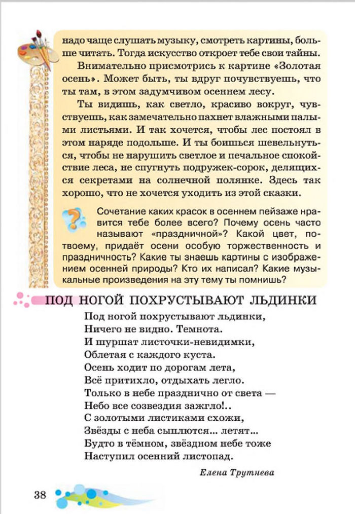 Литературное чтение 4 класс Лапшина 2015