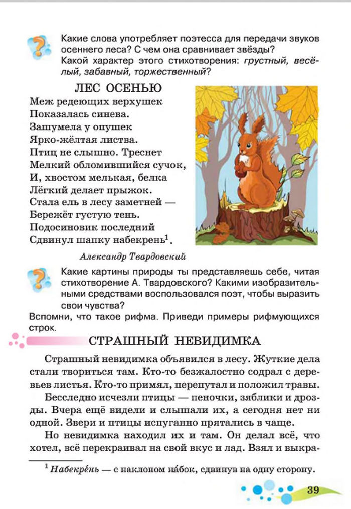 Литературное чтение 4 класс Лапшина 2015