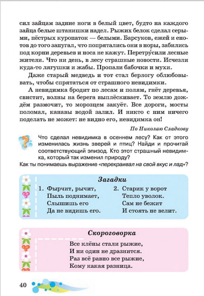 Литературное чтение 4 класс Лапшина 2015