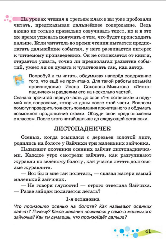 Литературное чтение 4 класс Лапшина 2015