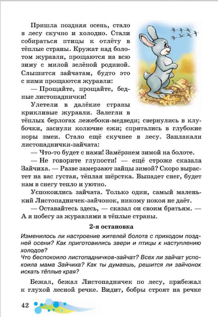 Литературное чтение 4 класс Лапшина 2015