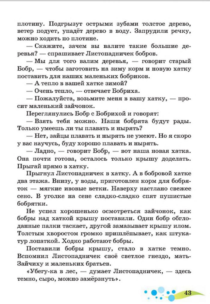 Литературное чтение 4 класс Лапшина 2015