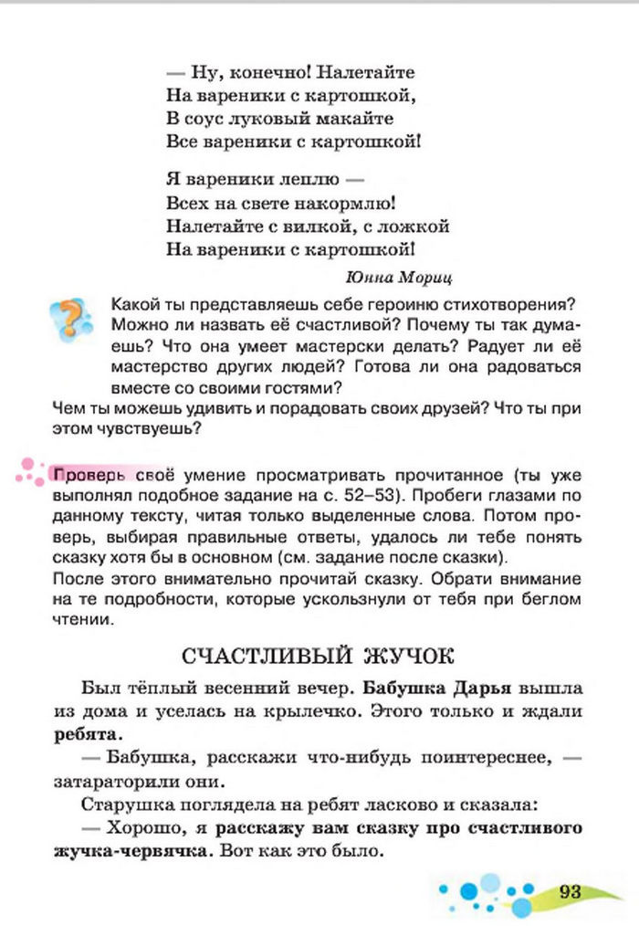 Литературное чтение 4 класс Лапшина 2015