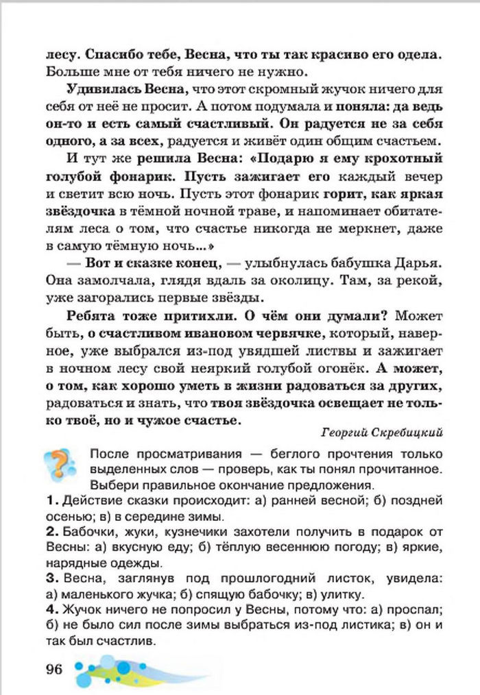 Литературное чтение 4 класс Лапшина 2015