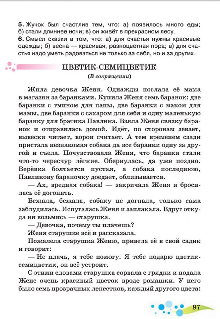 Литературное чтение 4 класс Лапшина 2015