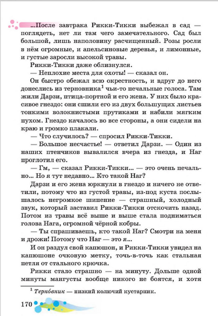 Литературное чтение 4 класс Лапшина 2015