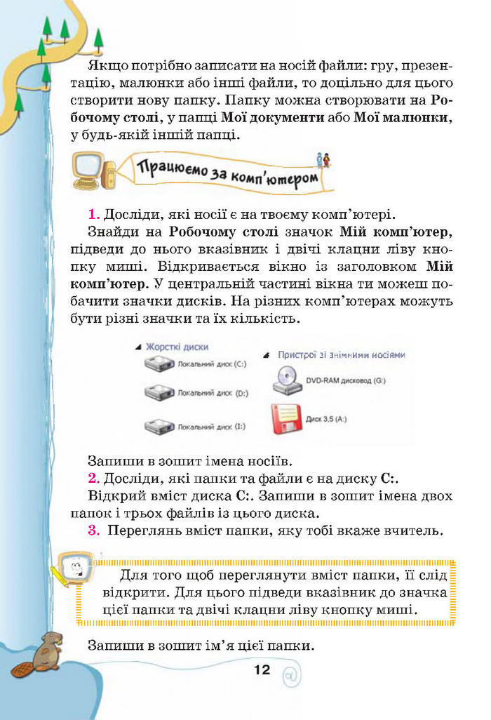 Підручник Інформатика 4 клас Ломаковська 2015