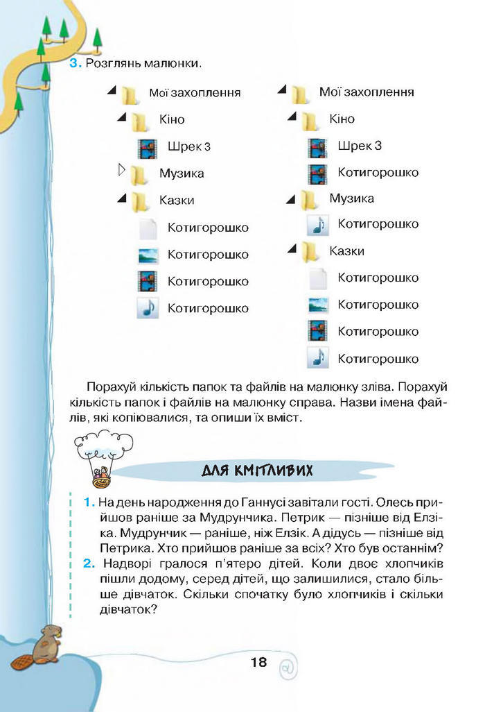 Підручник Інформатика 4 клас Ломаковська 2015