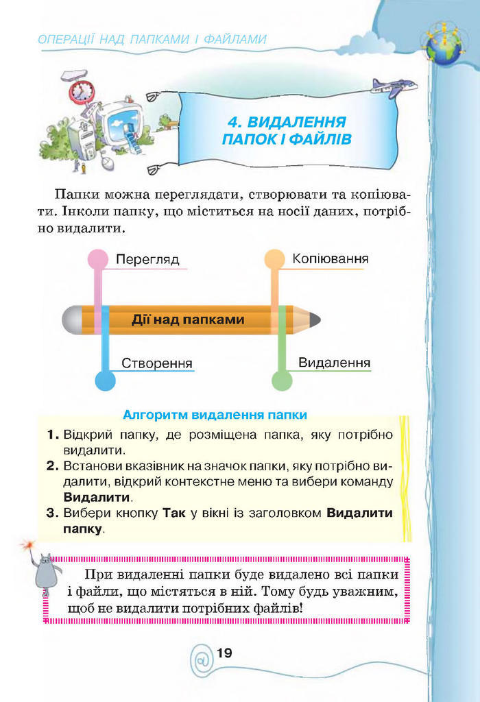 Підручник Інформатика 4 клас Ломаковська 2015