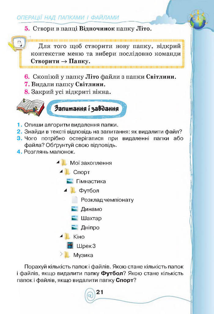 Підручник Інформатика 4 клас Ломаковська 2015