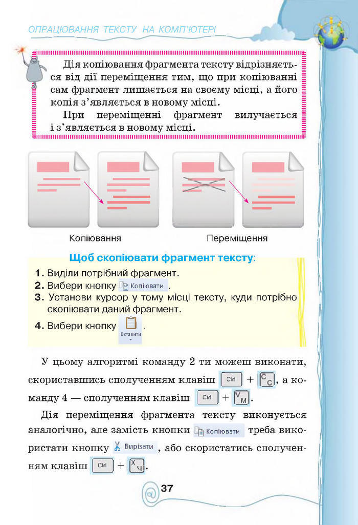 Підручник Інформатика 4 клас Ломаковська 2015