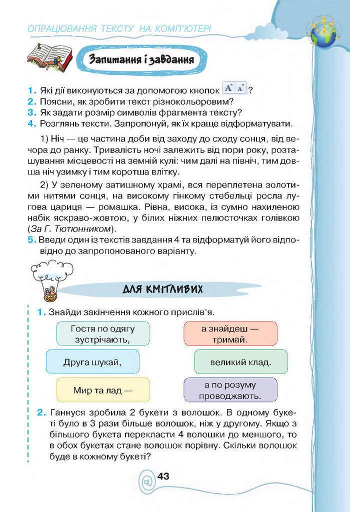 Підручник Інформатика 4 клас Ломаковська 2015