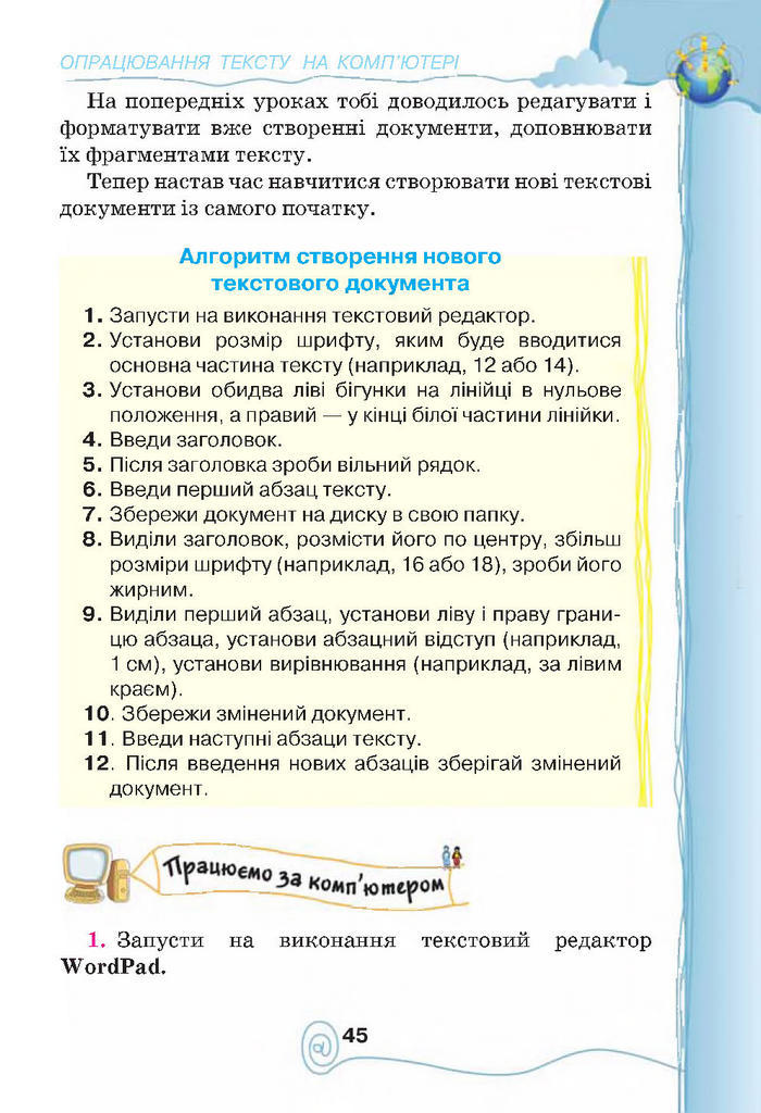 Підручник Інформатика 4 клас Ломаковська 2015