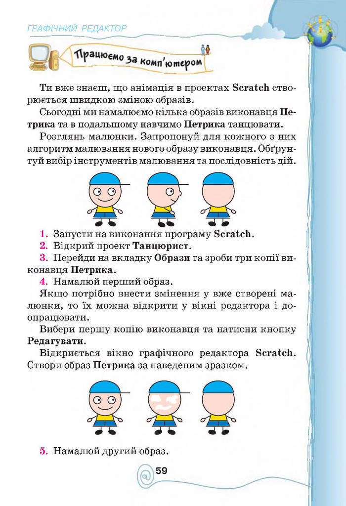 Підручник Інформатика 4 клас Ломаковська 2015