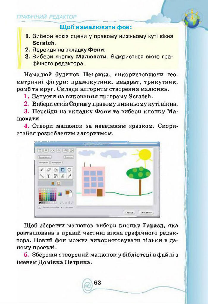 Підручник Інформатика 4 клас Ломаковська 2015